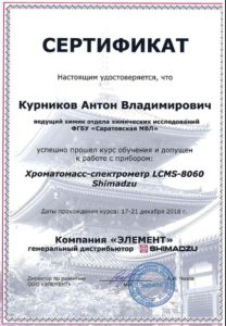 Сотрудники отдела химических исследований ФГБУ «Саратовская МВЛ» прошли обучение работе на новом оборудовании Shimadzu LCMS-8060