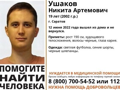 Волонтёры разыскивают высокого юношу в светлой майке и синих шортах 