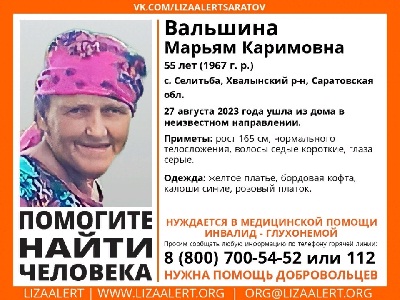 В Хвалынском районе пропала женщина в синих калошах