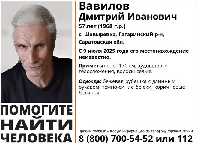 Волонтёры разыскивают невысокого мужчину в бежевой рубашке и ботинках