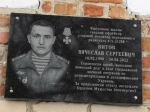 В Покровке открыли мемориальную доску в честь погибшего в СВО Вячеслава Витова