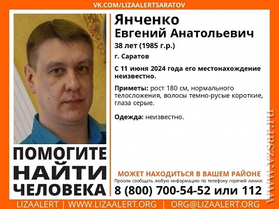 В Саратове и под Энгельсом больше месяца не могут найти мужчину и парня