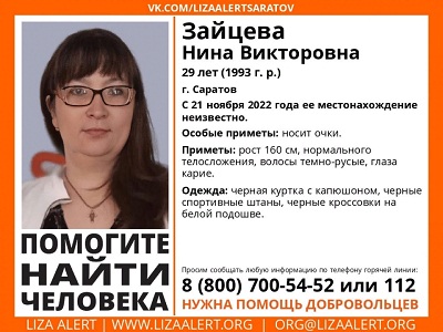 В Саратове пропала кареглазая женщина в черном