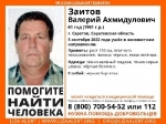 Между Саратовом и Балтаем ведут поиски 61-летнего Валерия Заитова