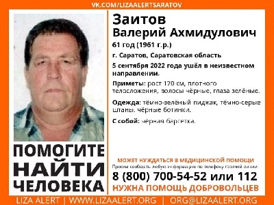 Пропавшего между Саратовом и Балтаем Валерия Заитова нашли