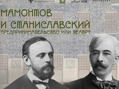 Открывается выставка о Мамонтове и Станиславском