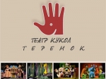 Репертуар саратовского Театра кукол 