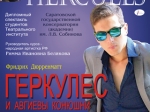 21 ноября 2014 года на Большой сцене ТЮЗа состоится премьера дипломного спектакля 