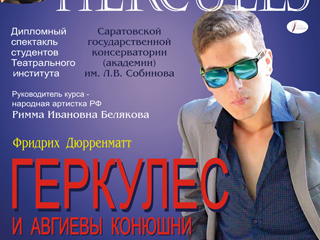21 ноября 2014 года на Большой сцене ТЮЗа состоится премьера дипломного спектакля 