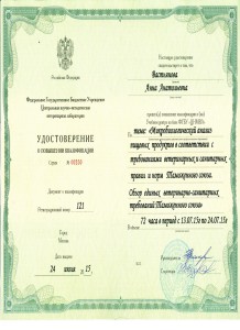 Начальник отдела ветеринарно-санитарной экспертизы ФГБУ «Саратовская МВЛ» прошла обучение в ФГБУ ЦНМВЛ г. Москва