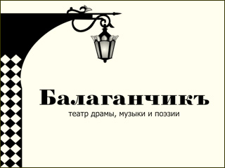 Репертуар Саратовского театра 