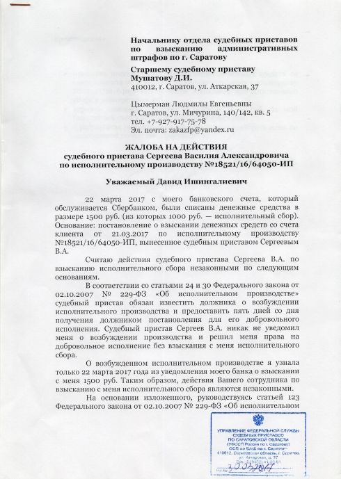 Иск к приставам о незаконном списании денежных средств образец