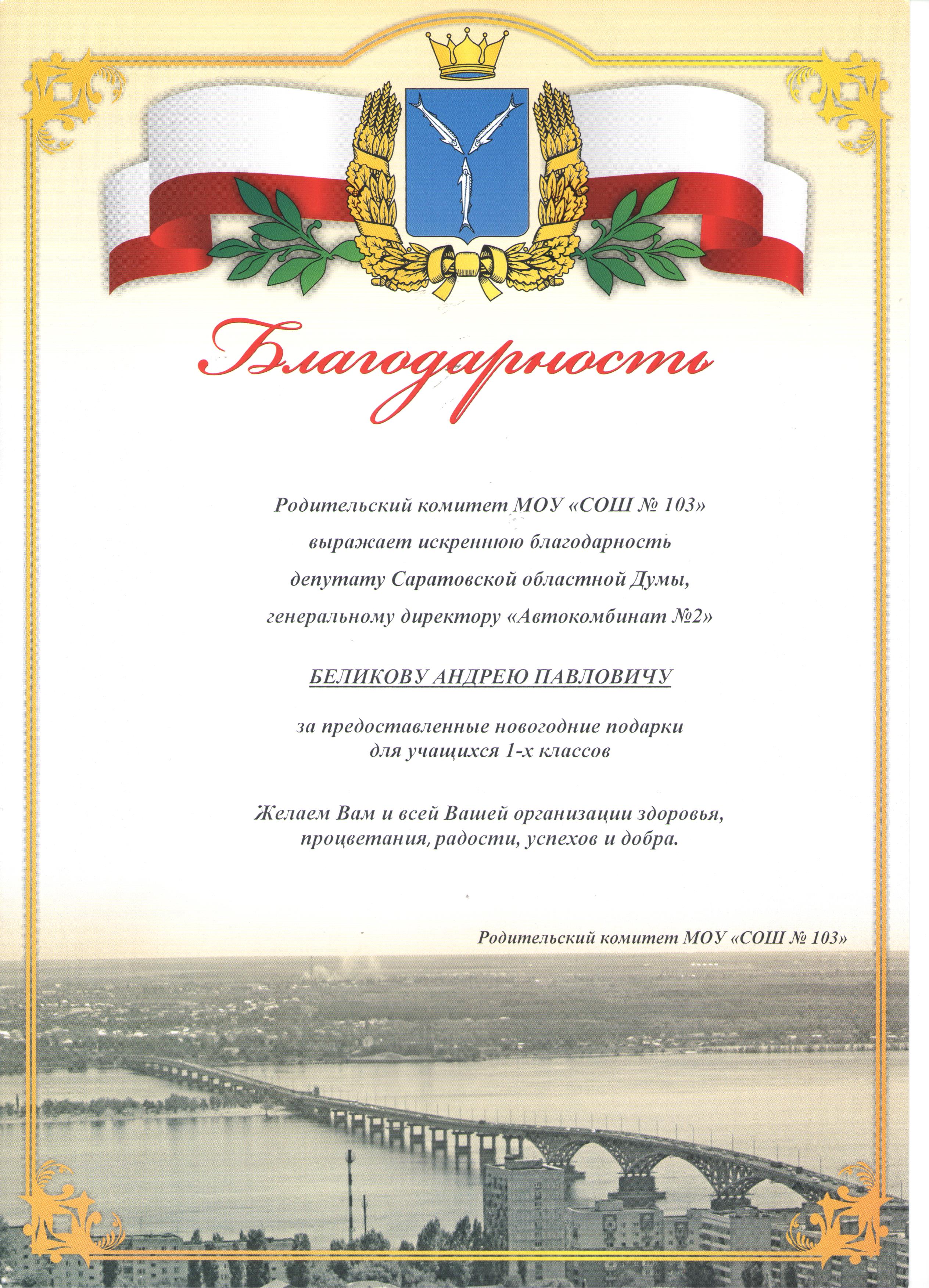Поздравления Родительскому Комитету Класса Поздравления Родительскому Комитету Класса