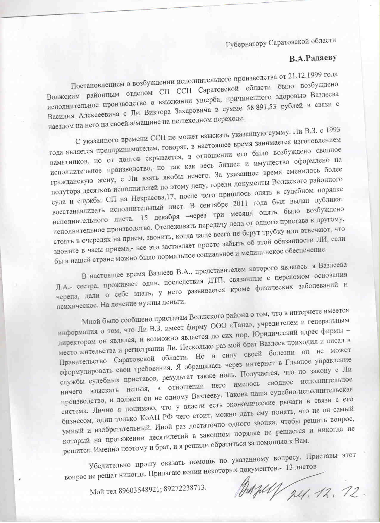 Помогите, пожалуйста переслать сообщение к губернатору Радаеву В. :: сайт  «Лица Саратовской губернии»