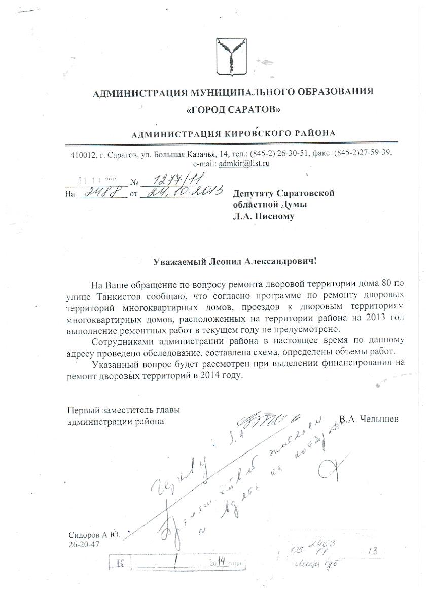 Благодарность за детскую площадку по ул. Танкистов, 80 :: сайт «Лица  Саратовской губернии»