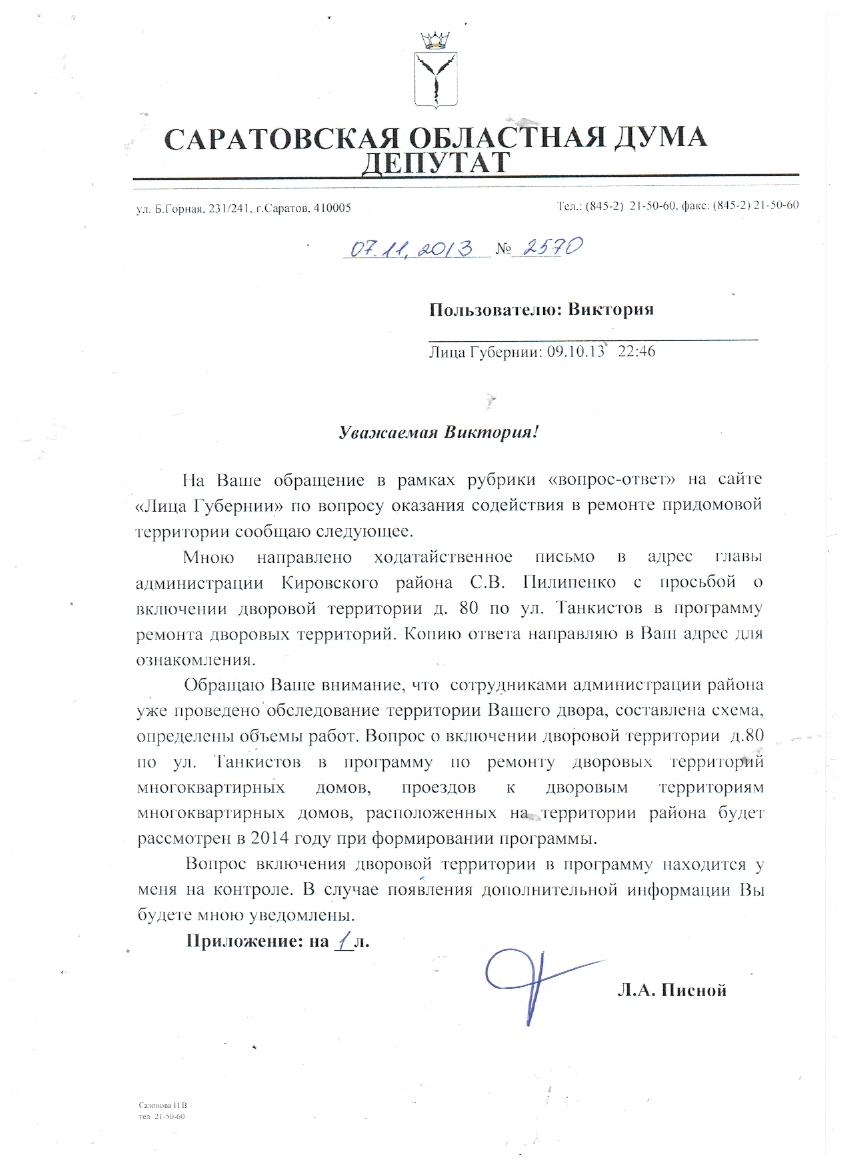 Благодарность за детскую площадку по ул. Танкистов, 80 :: сайт «Лица  Саратовской губернии»