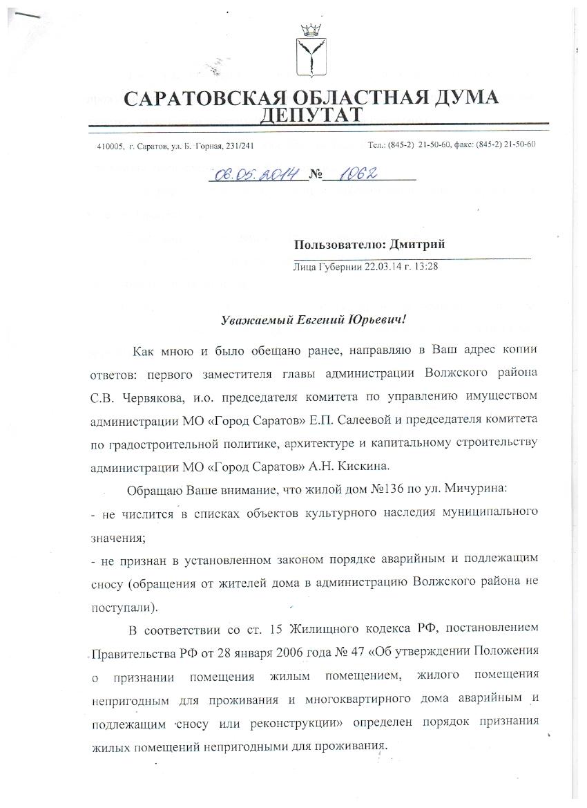 Планы сноса аварийного старого жилищного фонда центр города :: сайт «Лица  Саратовской губернии»