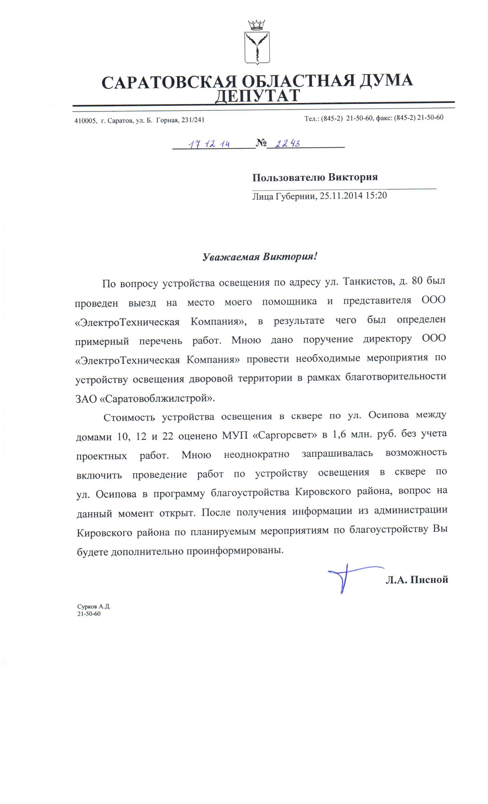 Свалка мусора на детской площадке Танкистов 80 :: сайт «Лица Саратовской  губернии»