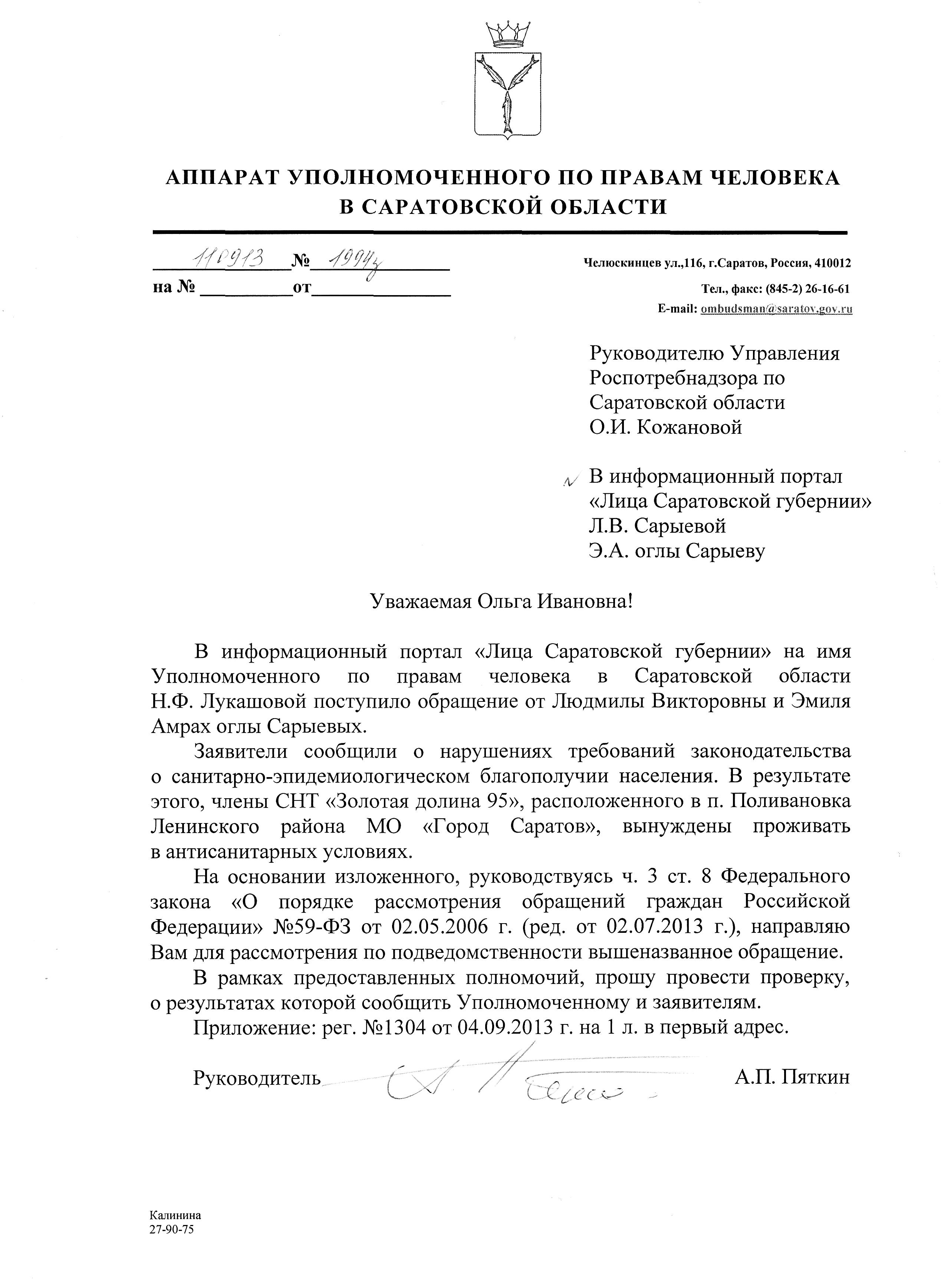 жилищный вопрос. жалоба :: сайт «Лица Саратовской губернии»