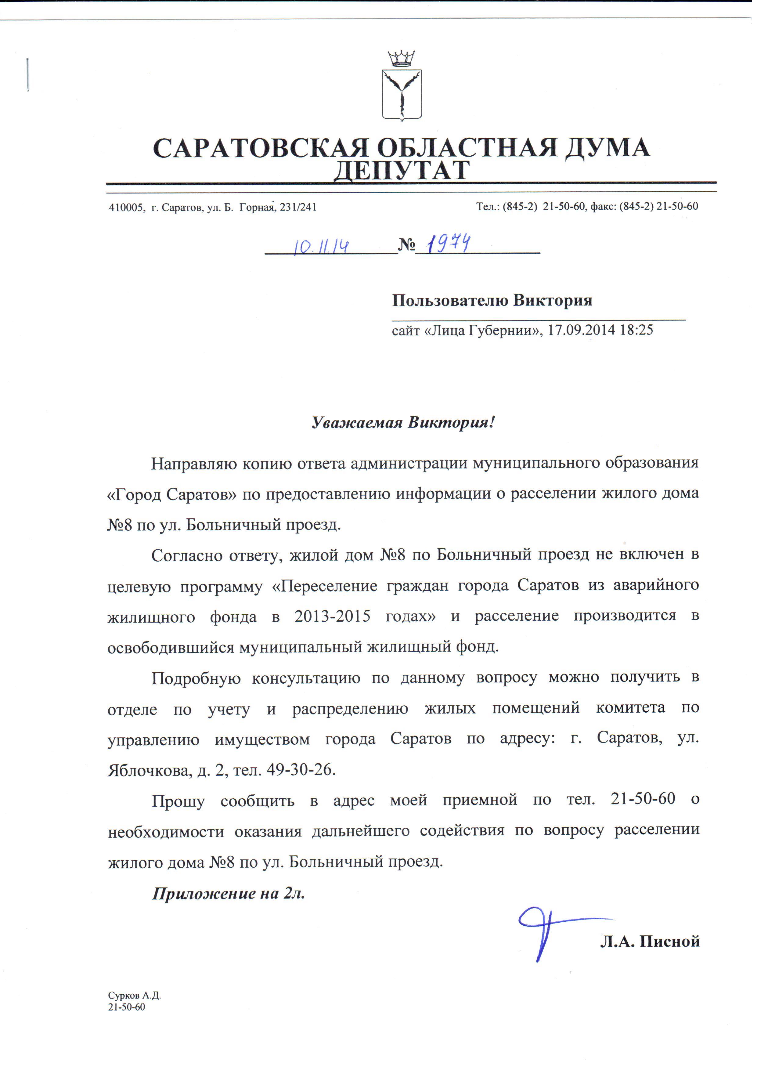 Благодарность за благоустройство сквера по улице Танкистов между 74 и 78  домами :: сайт «Лица Саратовской губернии»