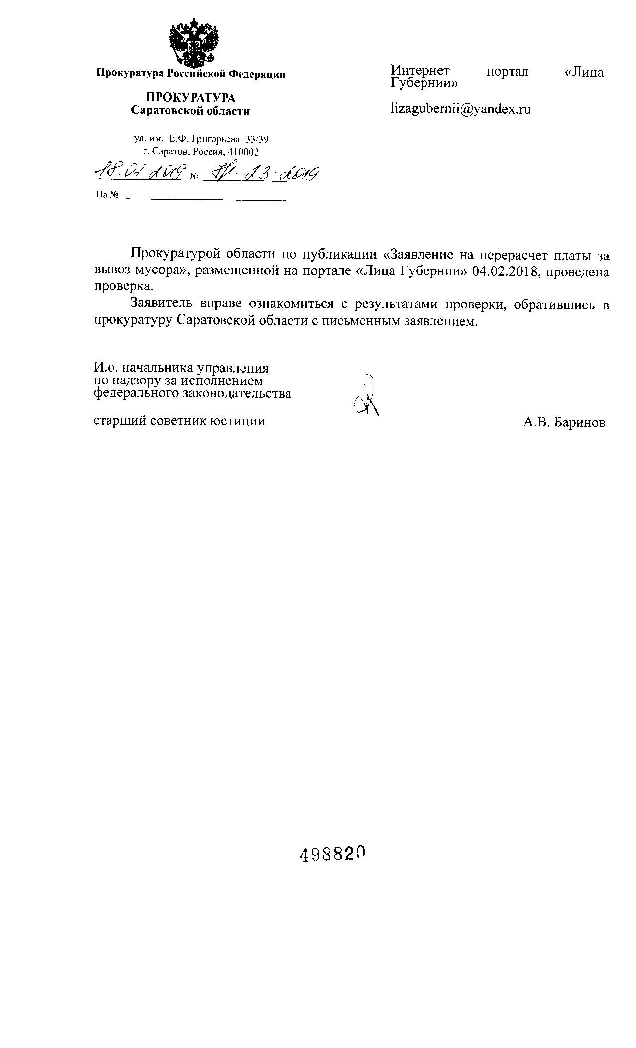 Заявление на перерасчет оплаты за вывоз мусора :: сайт «Лица Саратовской  губернии»