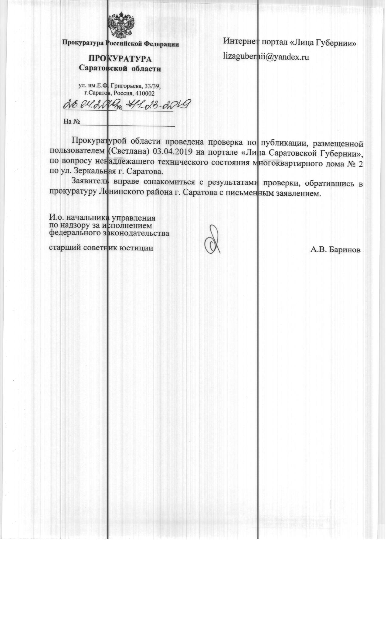 Дома которые валятся не считаются аварийными.. :: сайт «Лица Саратовской  губернии»