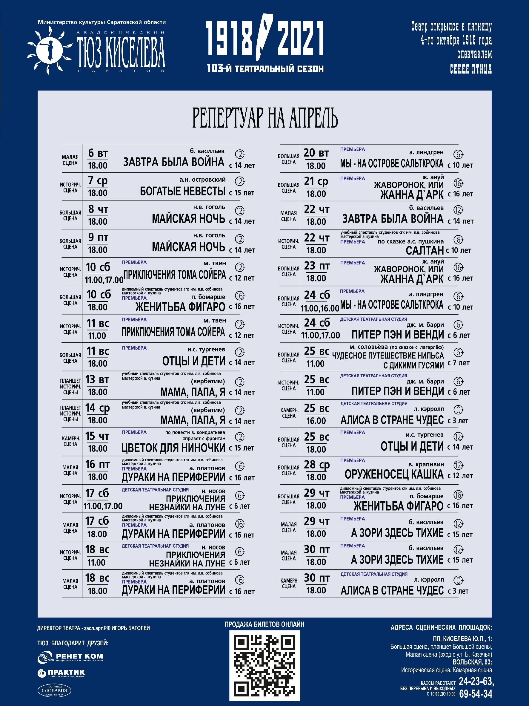 Репертуар саратовского ТЮЗа на апрель 2021 года :: Новости Саратова :: сайт  «Лица Саратовской губернии»