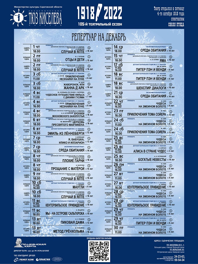 «ТЮЗ им. Киселёва» - афиша спектаклей на 2024 год в …