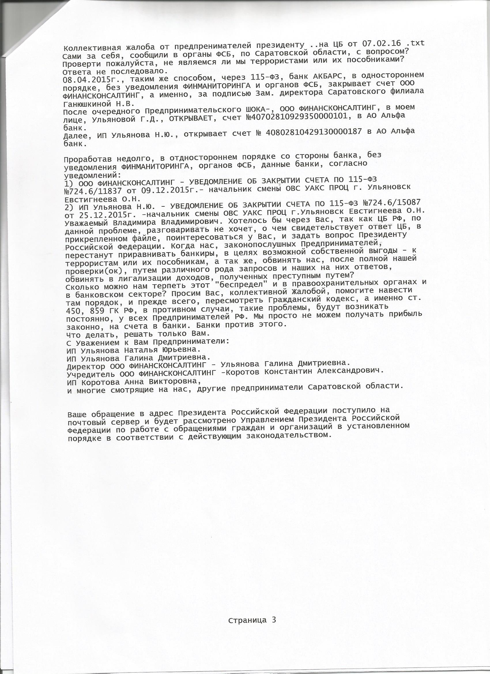 Борьба за справедливость и возврат имущества, наказанию виновных лиц. ::  сайт «Лица Саратовской губернии»