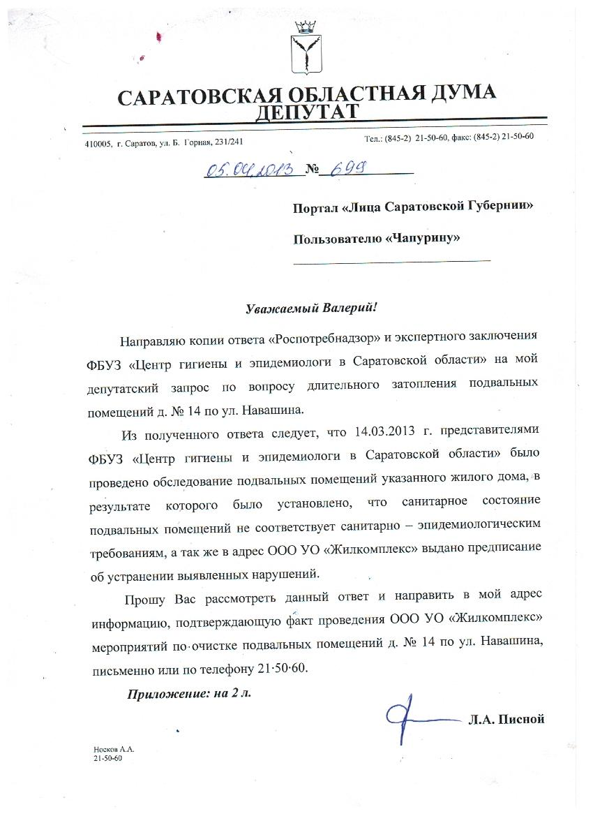 Затопление подвала дома №14 по улице Навашина фекальными сбросами. :: сайт  «Лица Саратовской губернии»