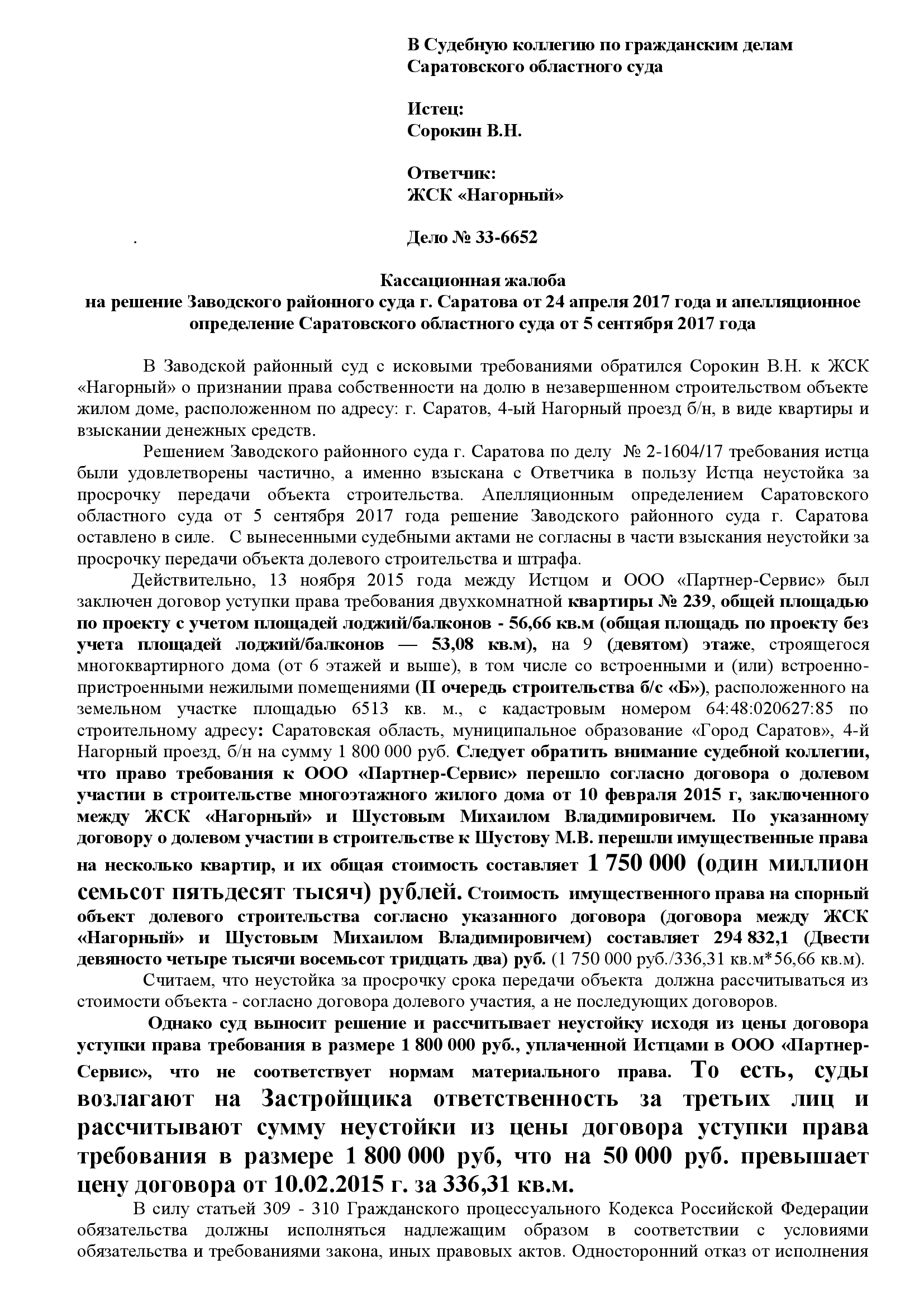 Кассационная жалоба рб образец