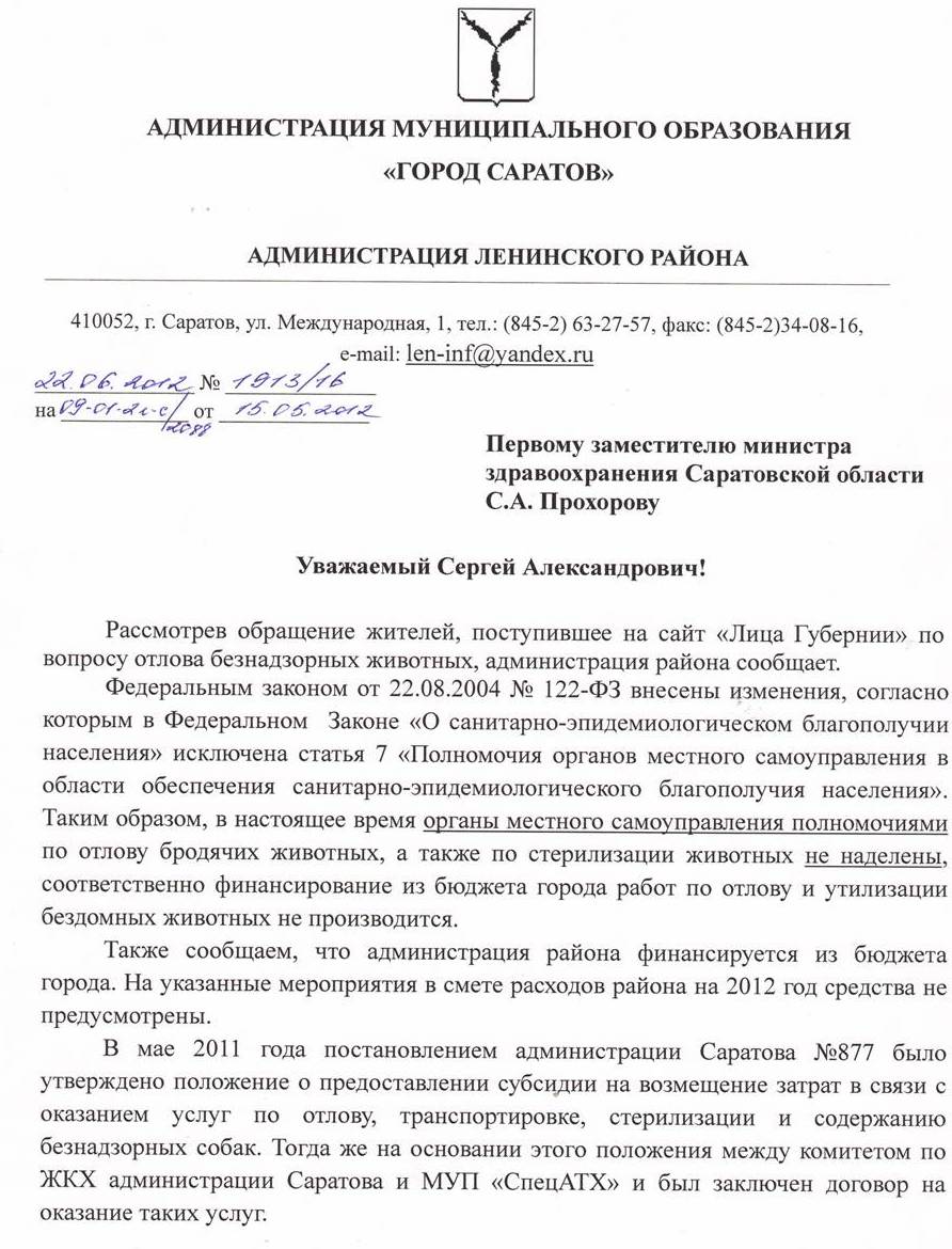 Заявление На Отлов Бродячих Собак Образец - kirovogradcoffe
