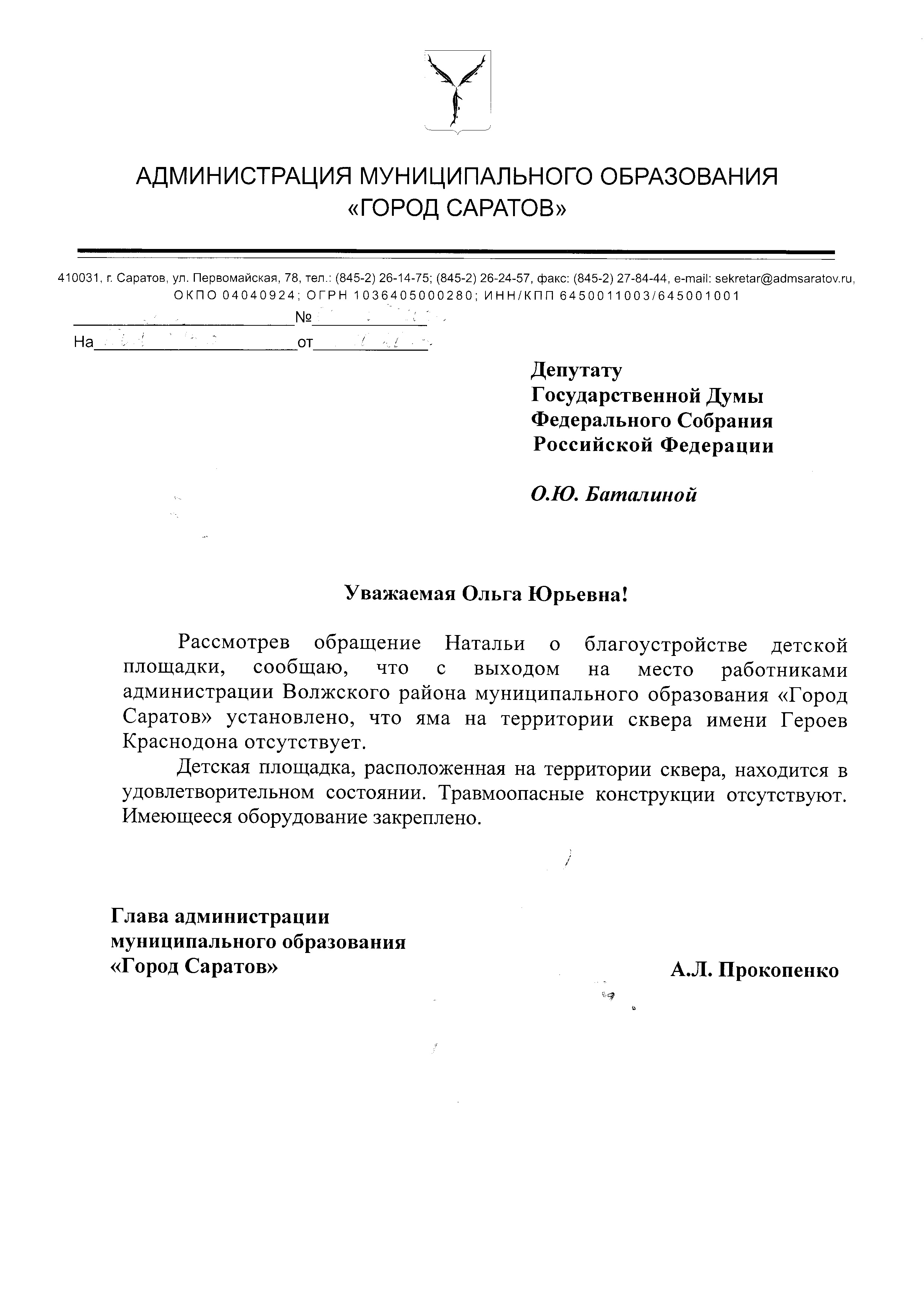 Яма не огорожена и является угрозой для деток :: сайт «Лица Саратовской  губернии»