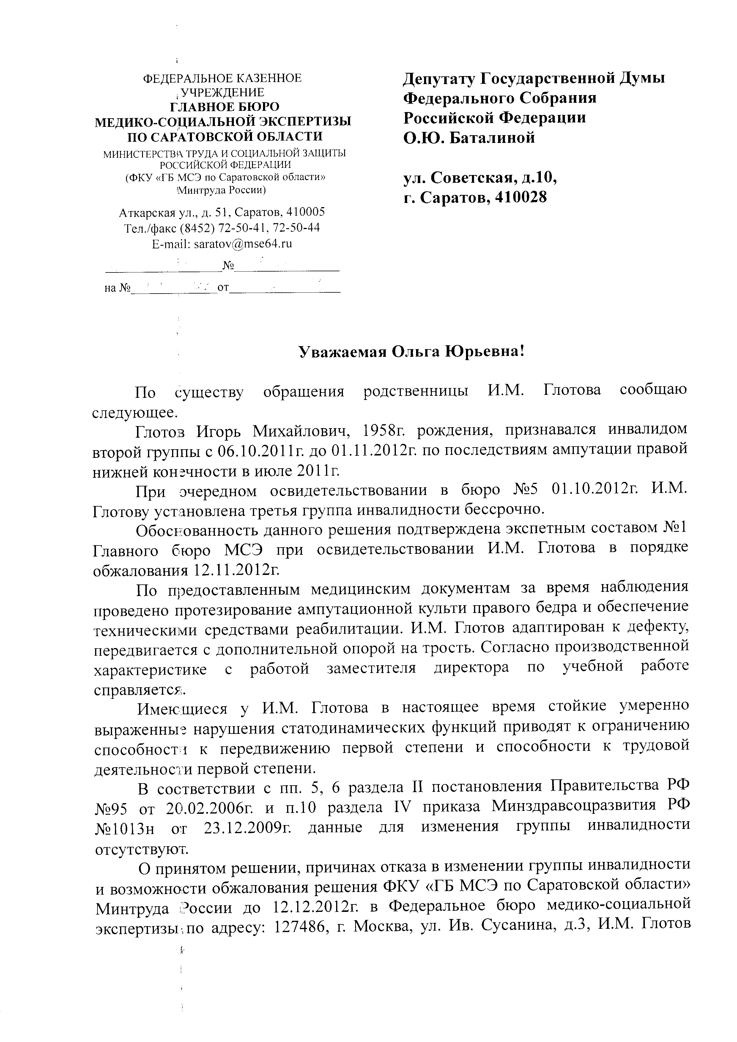 Учитель музыки не заслужил инвалидности :: сайт «Лица Саратовской губернии»