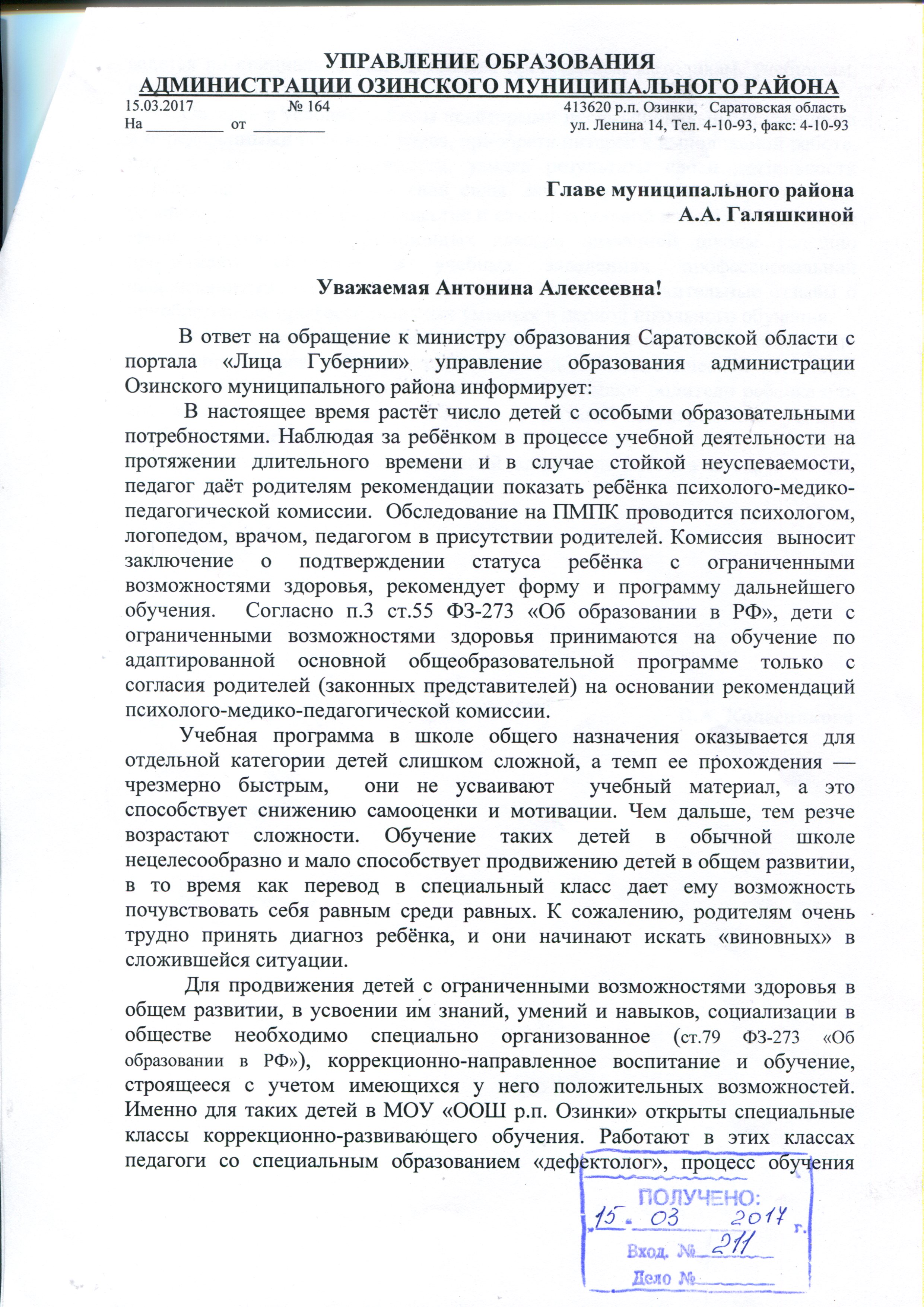 Родителям разъяснили как производится набор в коррекционные классы ::  Новости Саратова :: сайт «Лица Саратовской губернии»