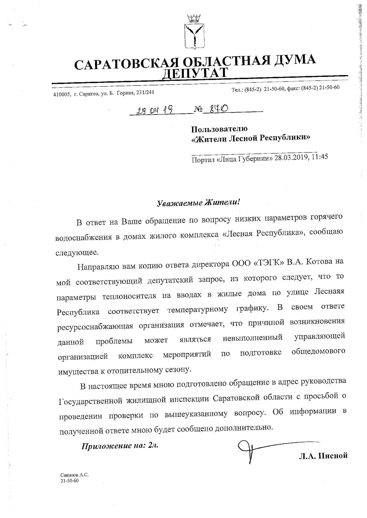 Просим оказать содействие в решении проблемы с напором горячей воды во всей Лесной  республике :: сайт «Лица Саратовской губернии»