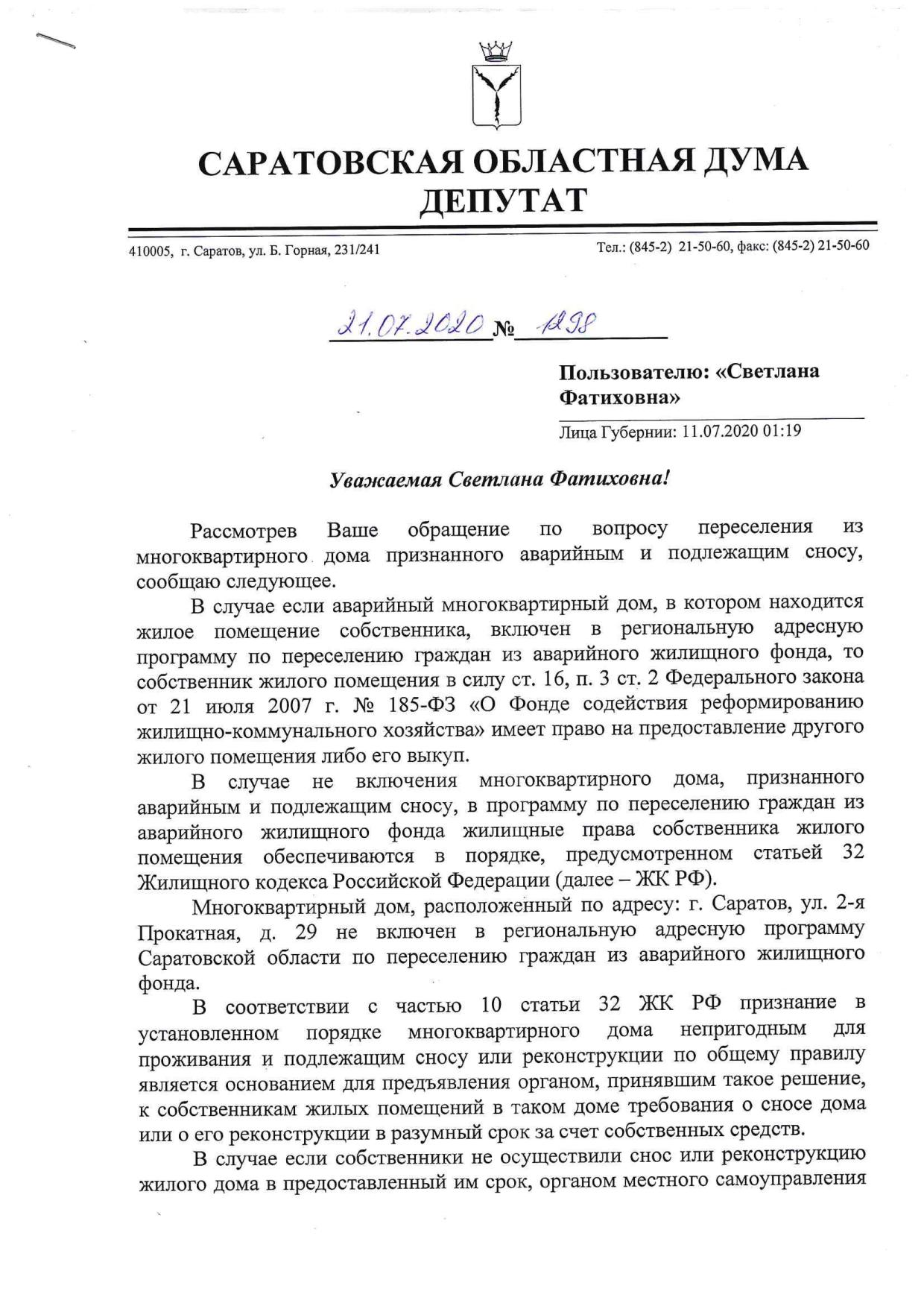 Расселение аварийного дома ул. 2ая Прокатная д.29 :: сайт «Лица Саратовской  губернии»