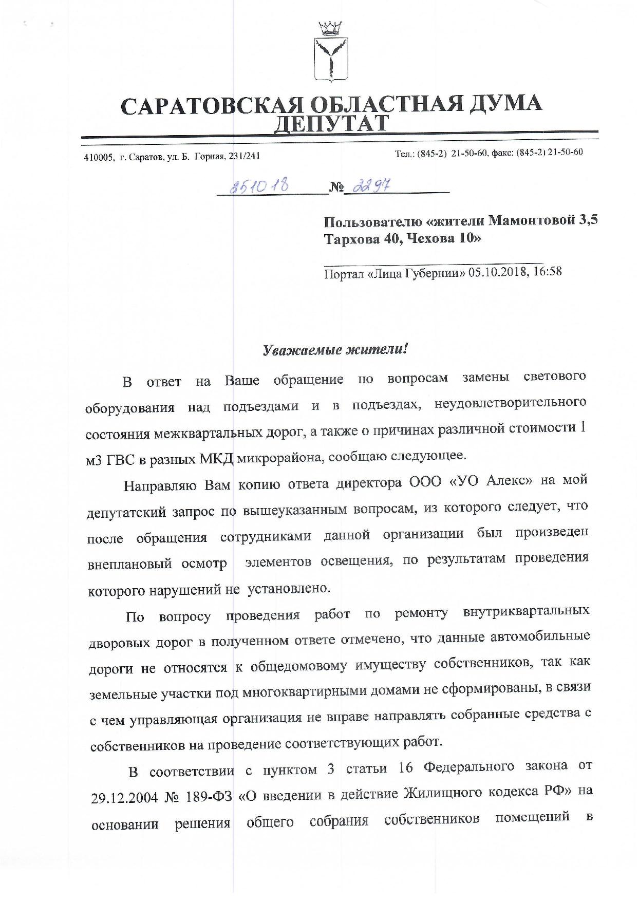 УК Алекс совсем обнаглели, помогите наладить их работу :: сайт «Лица  Саратовской губернии»