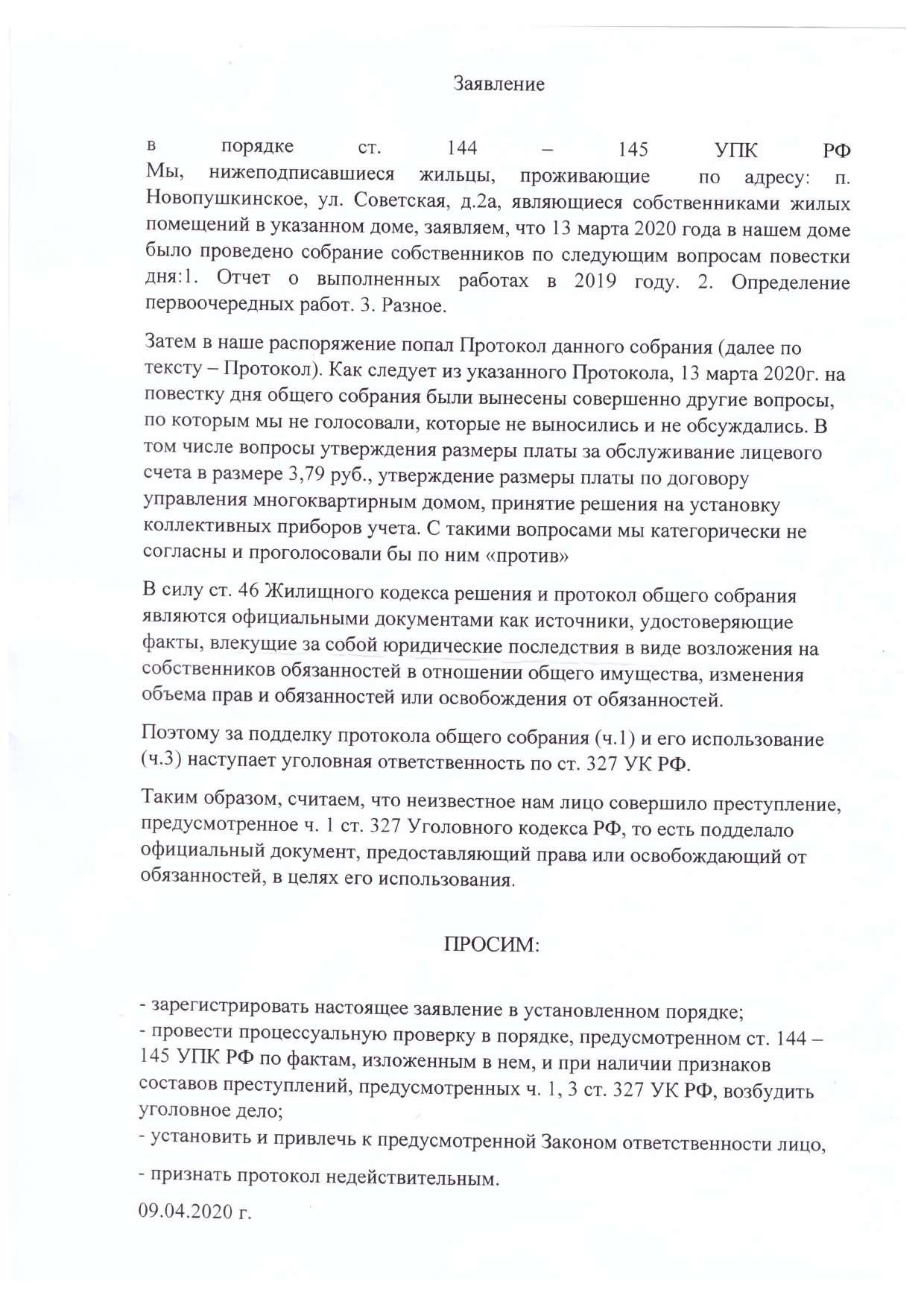 Коллективное обращение к прокурору Филипенко по поводу факта подделки  протокола УК :: Новости Саратова :: сайт «Лица Саратовской губернии»