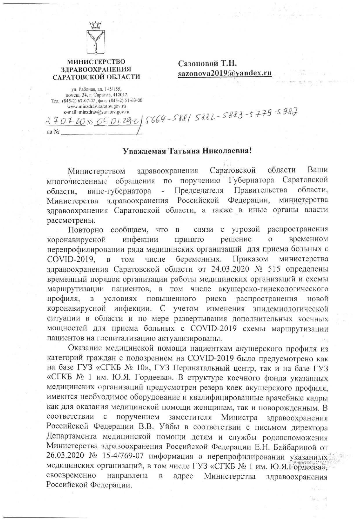 Министра призывают возвратить роддом № 1 к прежнему профилю :: Новости  Саратова :: сайт «Лица Саратовской губернии»