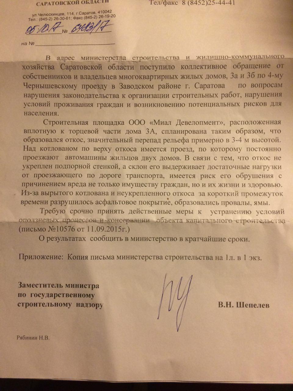 Арестованный застройщик Алексей Абасов публично обратился к спикеру  Вячеславу Володину :: Новости Саратова :: сайт «Лица Саратовской губернии»