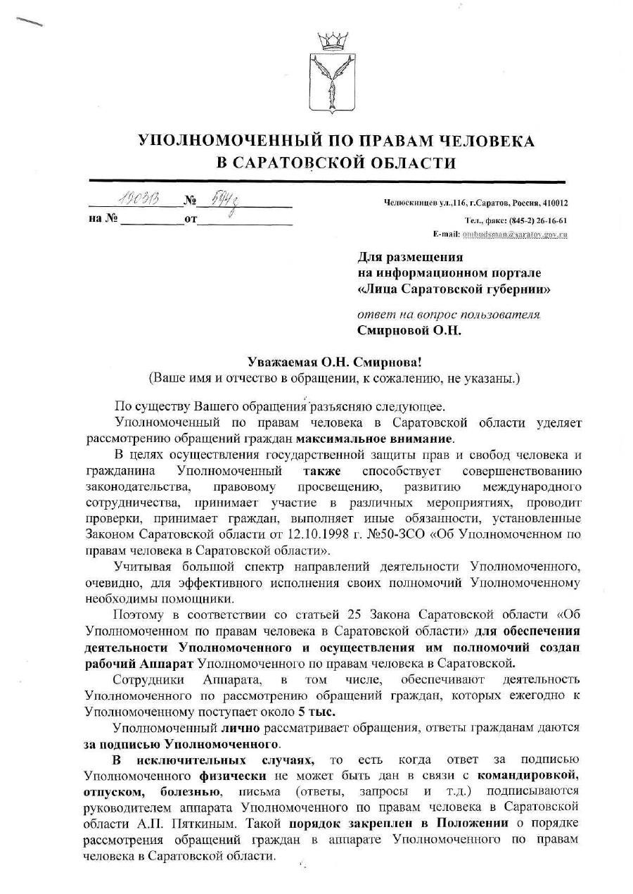 Об ответах на заявления граждан :: сайт «Лица Саратовской губернии»